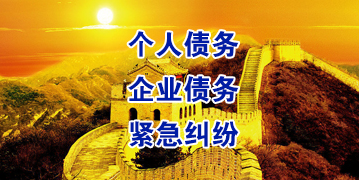 下陆要账公司